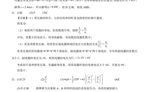 南宁三中2025年5月高三二模物理答案_2025年6月_250601广西南宁三中2025届毕业班五月第二次适应性测试（全科）_南宁三中2025届毕业班五月第二次适应性测试物理