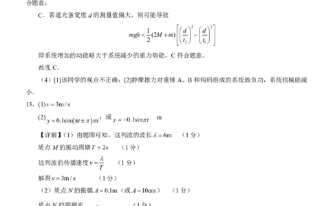 南宁三中2025年5月高三二模物理答案_2025年6月_250601广西南宁三中2025届毕业班五月第二次适应性测试（全科）_南宁三中2025届毕业班五月第二次适应性测试物理