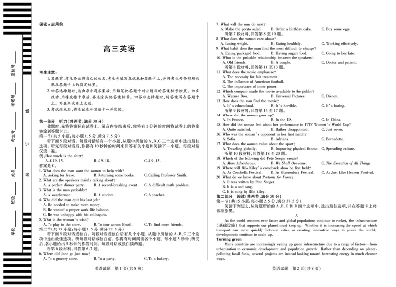 湖南省天一大联考2025届高三5月最后一卷-英语高三_2025年6月_250603湖南省天一大联考2025届高三5月最后一卷（全科）_湖南省天一大联考2025届高三5月最后一卷-英语（含听力）