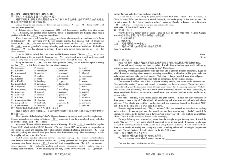 湖南省天一大联考2025届高三5月最后一卷-英语高三_2025年6月_250603湖南省天一大联考2025届高三5月最后一卷（全科）_湖南省天一大联考2025届高三5月最后一卷-英语（含听力）