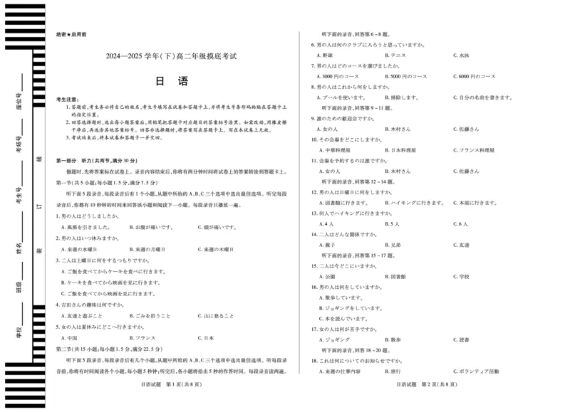 日语高二年级摸底考试A3_2025年6月_250621安徽省天一大联考2024-2025学年高二下学期6月摸底考试（全科）_日语-安徽省天一大联考2024-2025学年高二下学期6月摸底考试