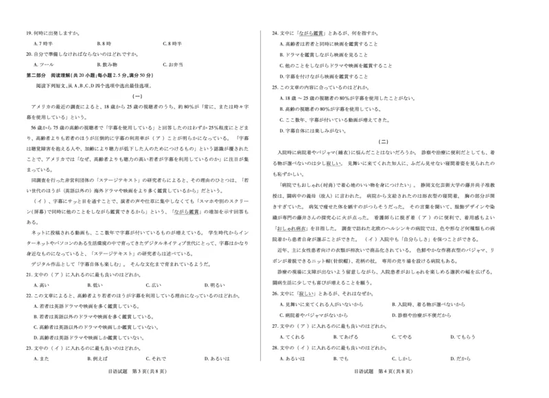 日语高二年级摸底考试A3_2025年6月_250621安徽省天一大联考2024-2025学年高二下学期6月摸底考试（全科）_日语-安徽省天一大联考2024-2025学年高二下学期6月摸底考试