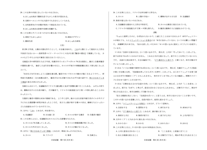 日语高二年级摸底考试A3_2025年6月_250621安徽省天一大联考2024-2025学年高二下学期6月摸底考试（全科）_日语-安徽省天一大联考2024-2025学年高二下学期6月摸底考试