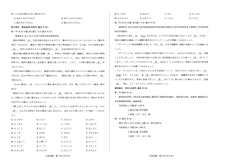日语高二年级摸底考试A3_2025年6月_250621安徽省天一大联考2024-2025学年高二下学期6月摸底考试（全科）_日语-安徽省天一大联考2024-2025学年高二下学期6月摸底考试
