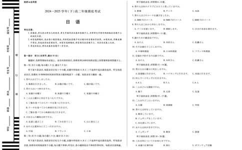 日语高二年级摸底考试A3_2025年6月_250621安徽省天一大联考2024-2025学年高二下学期6月摸底考试（全科）_日语-安徽省天一大联考2024-2025学年高二下学期6月摸底考试