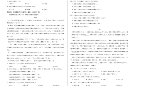 日语高二年级摸底考试A3_2025年6月_250621安徽省天一大联考2024-2025学年高二下学期6月摸底考试（全科）_日语-安徽省天一大联考2024-2025学年高二下学期6月摸底考试