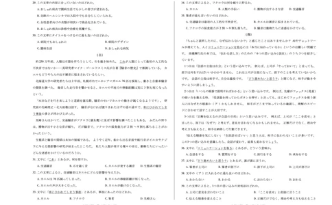 日语高二年级摸底考试A3_2025年6月_250621安徽省天一大联考2024-2025学年高二下学期6月摸底考试（全科）_日语-安徽省天一大联考2024-2025学年高二下学期6月摸底考试