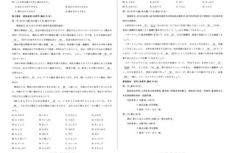 日语高二年级摸底考试A3_2025年6月_250621安徽省天一大联考2024-2025学年高二下学期6月摸底考试（全科）_日语-安徽省天一大联考2024-2025学年高二下学期6月摸底考试
