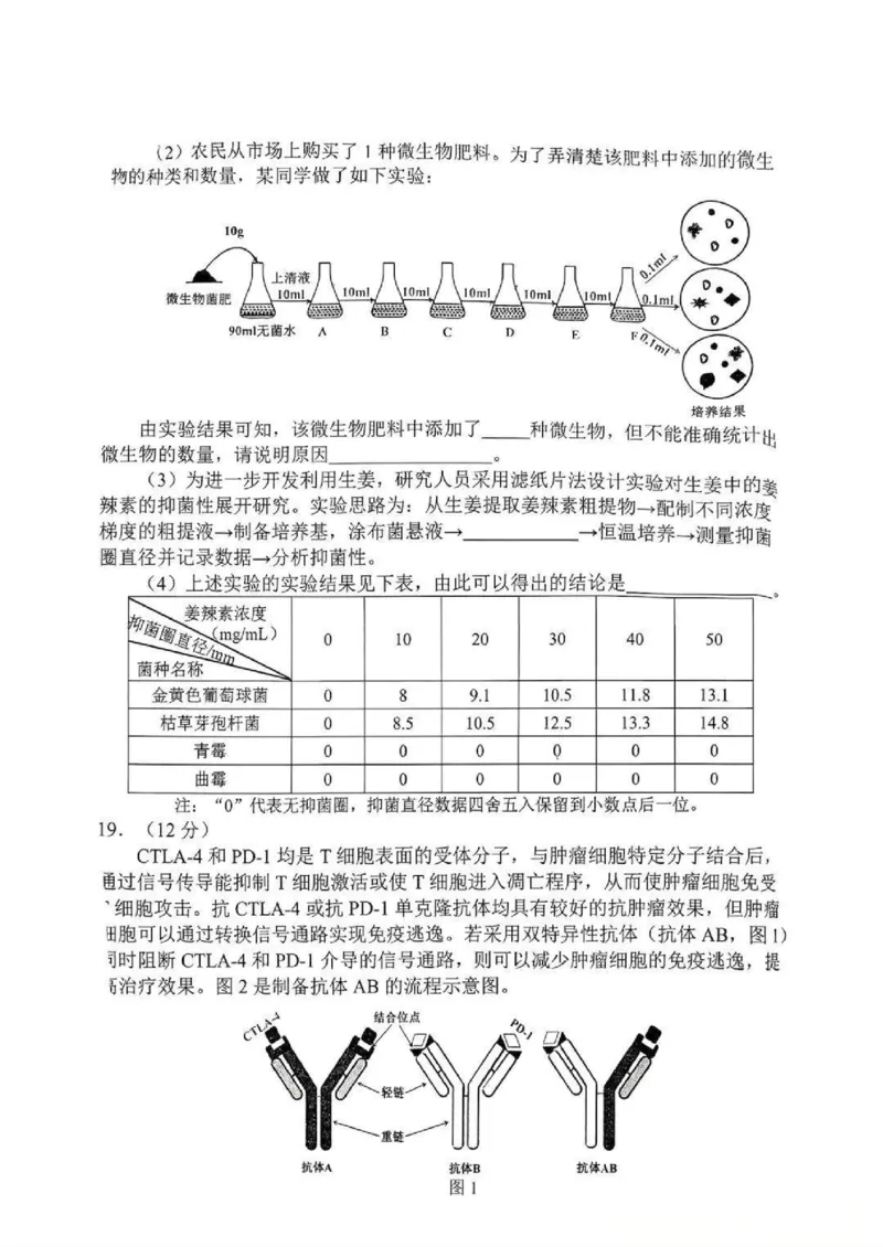 南充市高2026届高考适应性考试（一诊）生物试卷_251127四川省南充市高2026届高考适应性考试（一诊）（全科）