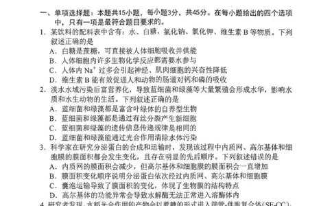 南充市高2026届高考适应性考试（一诊）生物试卷_251127四川省南充市高2026届高考适应性考试（一诊）（全科）