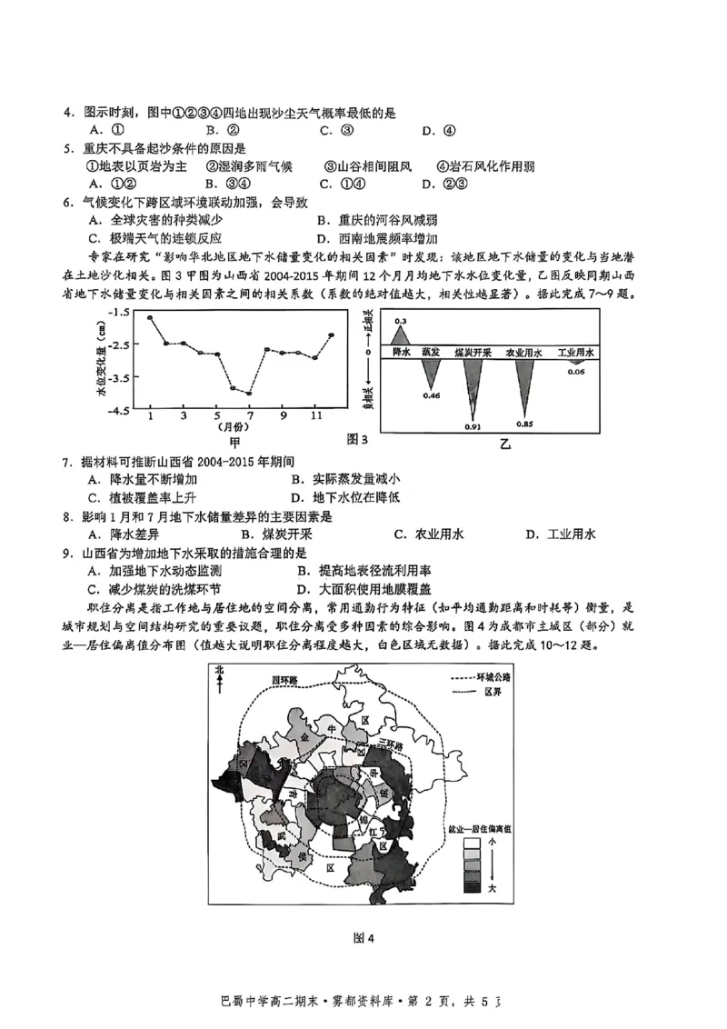 地理+答案-重庆市巴蜀中学教育集团2026届高二（下）期末考试_2025年7月_250702重庆市巴蜀中学教育集团高2026届高二下期末考试