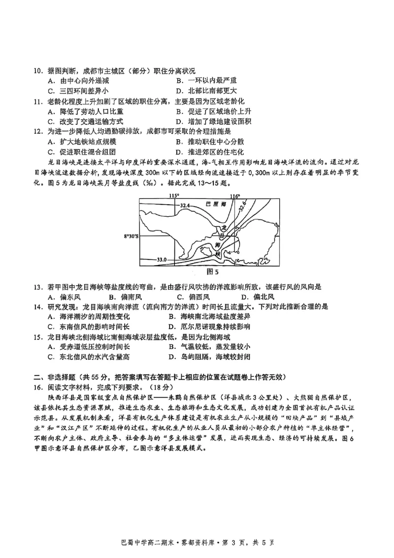 地理+答案-重庆市巴蜀中学教育集团2026届高二（下）期末考试_2025年7月_250702重庆市巴蜀中学教育集团高2026届高二下期末考试