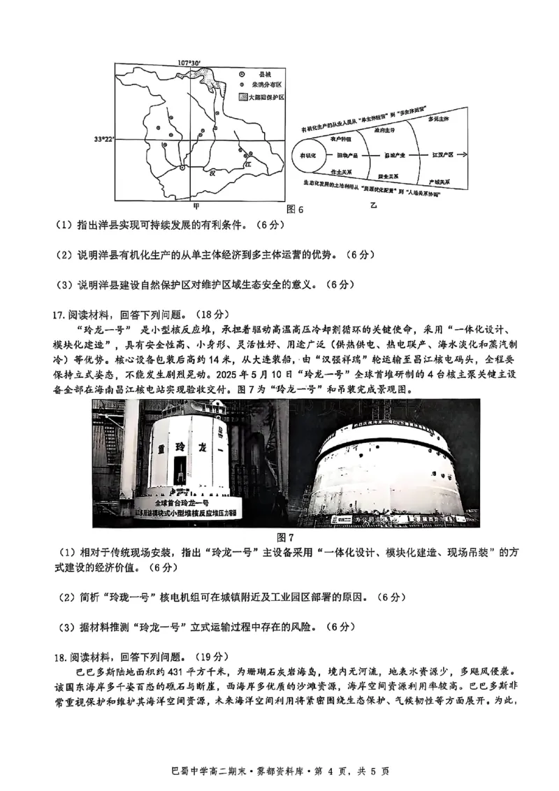 地理+答案-重庆市巴蜀中学教育集团2026届高二（下）期末考试_2025年7月_250702重庆市巴蜀中学教育集团高2026届高二下期末考试