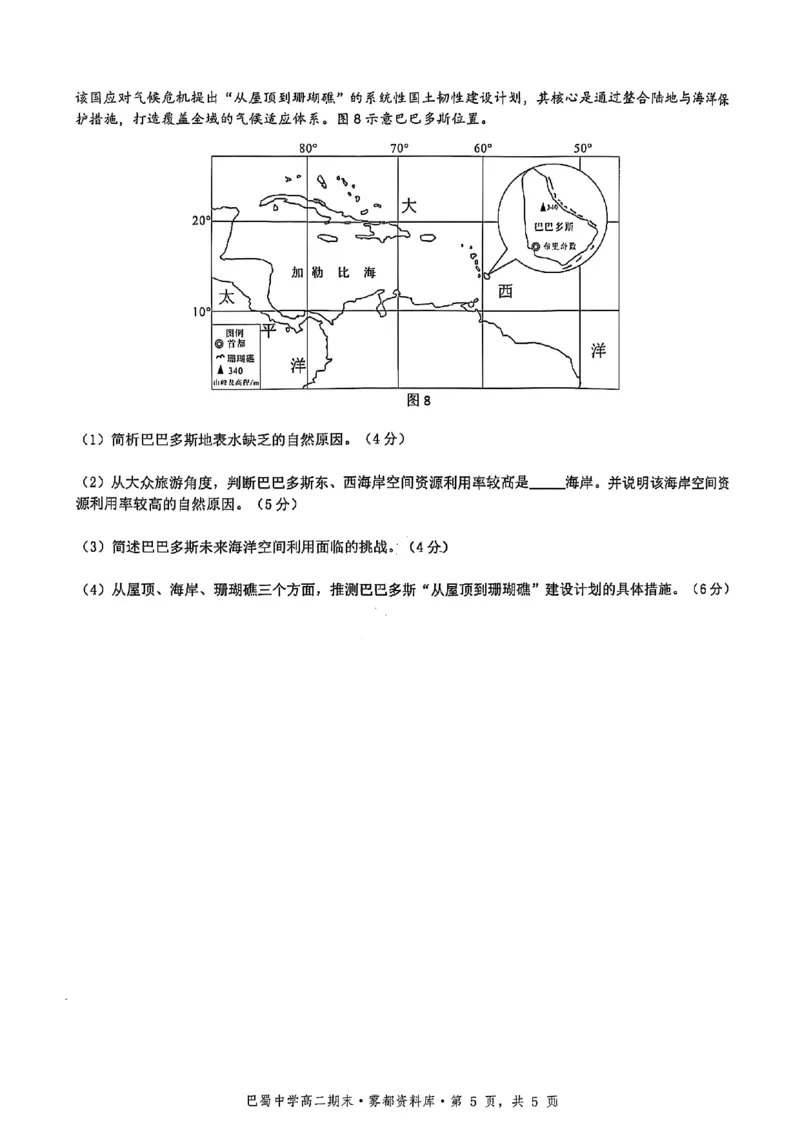 地理+答案-重庆市巴蜀中学教育集团2026届高二（下）期末考试_2025年7月_250702重庆市巴蜀中学教育集团高2026届高二下期末考试