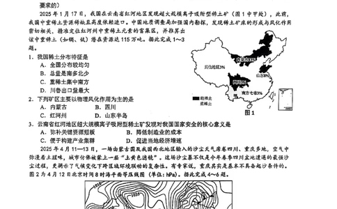 地理+答案-重庆市巴蜀中学教育集团2026届高二（下）期末考试_2025年7月_250702重庆市巴蜀中学教育集团高2026届高二下期末考试