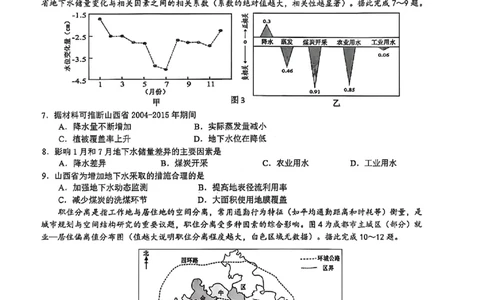 地理+答案-重庆市巴蜀中学教育集团2026届高二（下）期末考试_2025年7月_250702重庆市巴蜀中学教育集团高2026届高二下期末考试