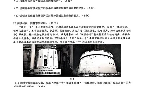 地理+答案-重庆市巴蜀中学教育集团2026届高二（下）期末考试_2025年7月_250702重庆市巴蜀中学教育集团高2026届高二下期末考试