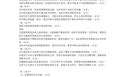 政治试卷答案_2025年7月_250706广西壮族自治区2025年春季学期百色市高中高二年级期末教学质量调研测试（全科）