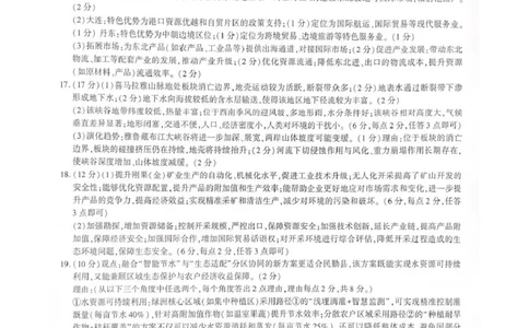 武功县2026届11月高三质量监测地理答案_251113陕西省咸阳市武功县2026届11月高三质量监测（全科）