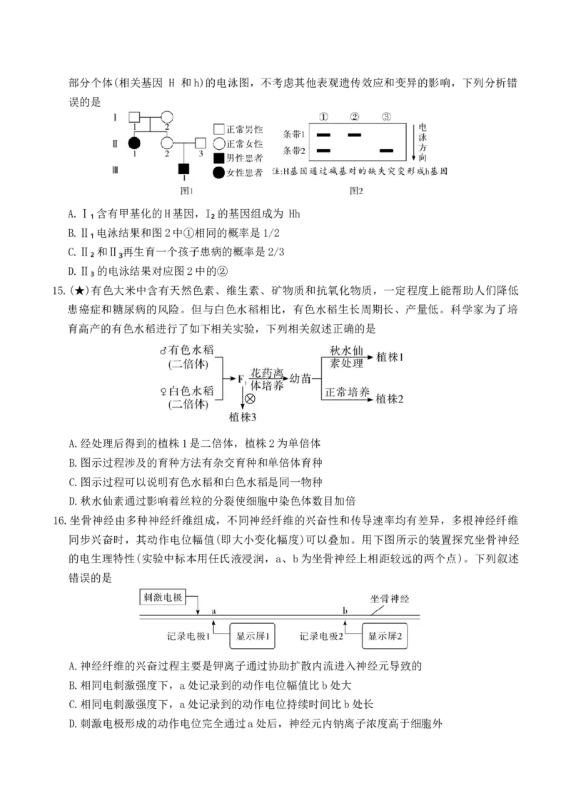 生物试卷（26长郡三）_251104湖南省长沙市长郡中学2026届高三上学期月考（三）（全科）_湖南省长沙市长郡中学2026届高三上学期月考（三）生物试题（含答案）