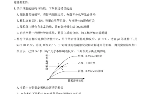 生物试卷（26长郡三）_251104湖南省长沙市长郡中学2026届高三上学期月考（三）（全科）_湖南省长沙市长郡中学2026届高三上学期月考（三）生物试题（含答案）