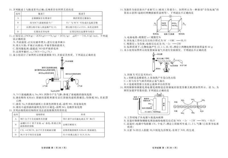 广东衡水金卷2026届高三上学期十月联考模拟预测化学试题_2511022026届广东衡水金卷高三上学期10月联考（全科）_2026届广东衡水金卷高三上学期10月联考化学试题+答案