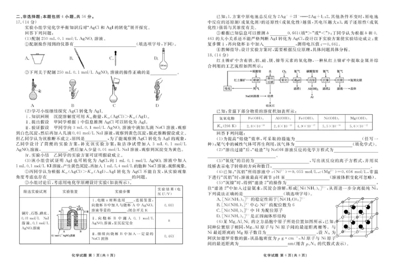 广东衡水金卷2026届高三上学期十月联考模拟预测化学试题_2511022026届广东衡水金卷高三上学期10月联考（全科）_2026届广东衡水金卷高三上学期10月联考化学试题+答案