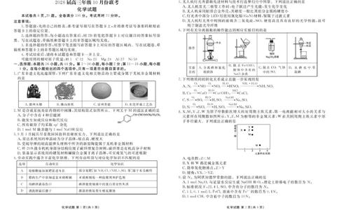 广东衡水金卷2026届高三上学期十月联考模拟预测化学试题_2511022026届广东衡水金卷高三上学期10月联考（全科）_2026届广东衡水金卷高三上学期10月联考化学试题+答案