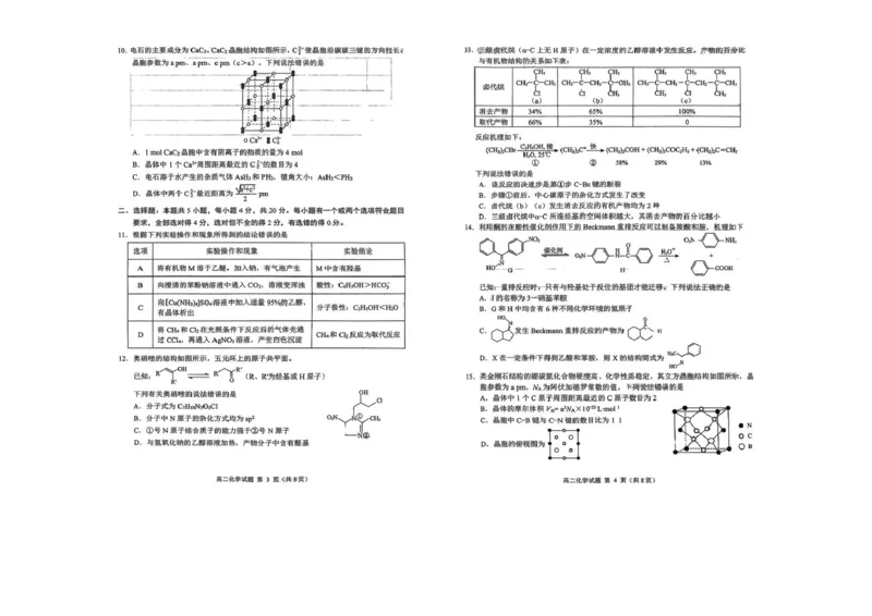 山东省日照市部分学校2024-2025学年高二下学期期末校际联合考试化学试题（无答案）_2025年7月_250729山东省日照市2024-2025学年高二下学期期末校际联考