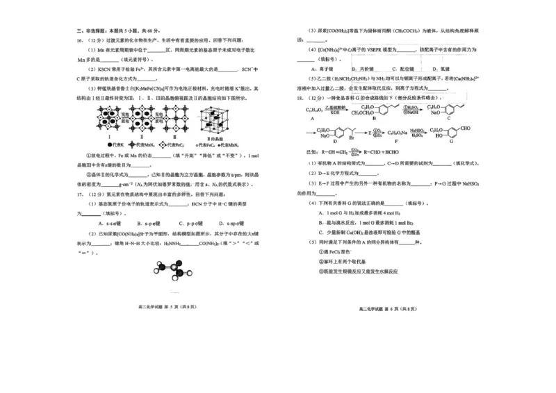 山东省日照市部分学校2024-2025学年高二下学期期末校际联合考试化学试题（无答案）_2025年7月_250729山东省日照市2024-2025学年高二下学期期末校际联考