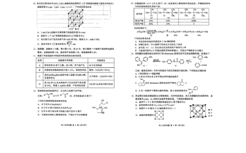 山东省日照市部分学校2024-2025学年高二下学期期末校际联合考试化学试题（无答案）_2025年7月_250729山东省日照市2024-2025学年高二下学期期末校际联考