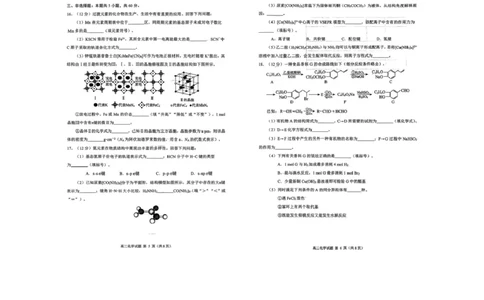 山东省日照市部分学校2024-2025学年高二下学期期末校际联合考试化学试题（无答案）_2025年7月_250729山东省日照市2024-2025学年高二下学期期末校际联考