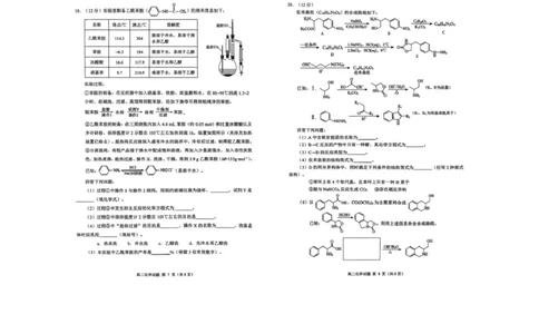 山东省日照市部分学校2024-2025学年高二下学期期末校际联合考试化学试题（无答案）_2025年7月_250729山东省日照市2024-2025学年高二下学期期末校际联考