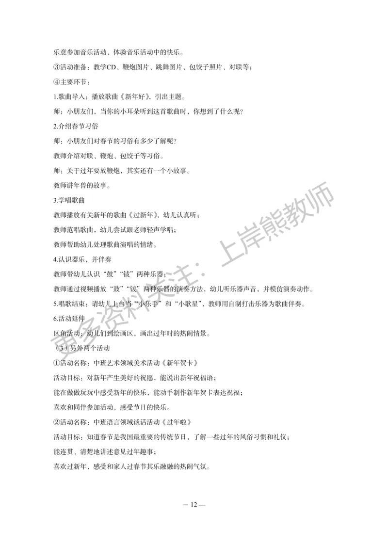 幼儿科二&mdash;&mdash;保教知识与能力-答案版_4-教培资料-26年最新资料-同步更新_科一科二电子资料合集中小幼（笔记真题知识点汇总等）文件多，按需保存_各机构笔记合集（中小幼）推荐