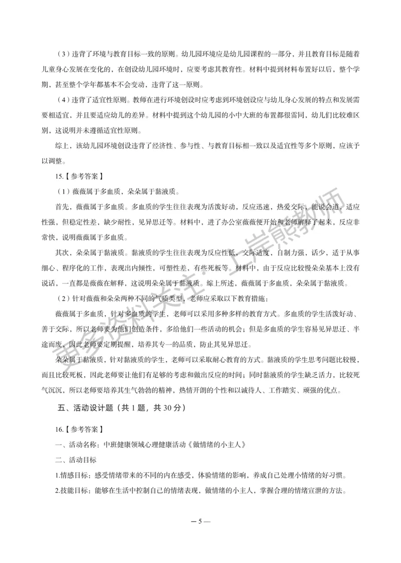 幼儿科二&mdash;&mdash;保教知识与能力-答案版_4-教培资料-26年最新资料-同步更新_科一科二电子资料合集中小幼（笔记真题知识点汇总等）文件多，按需保存_各机构笔记合集（中小幼）推荐
