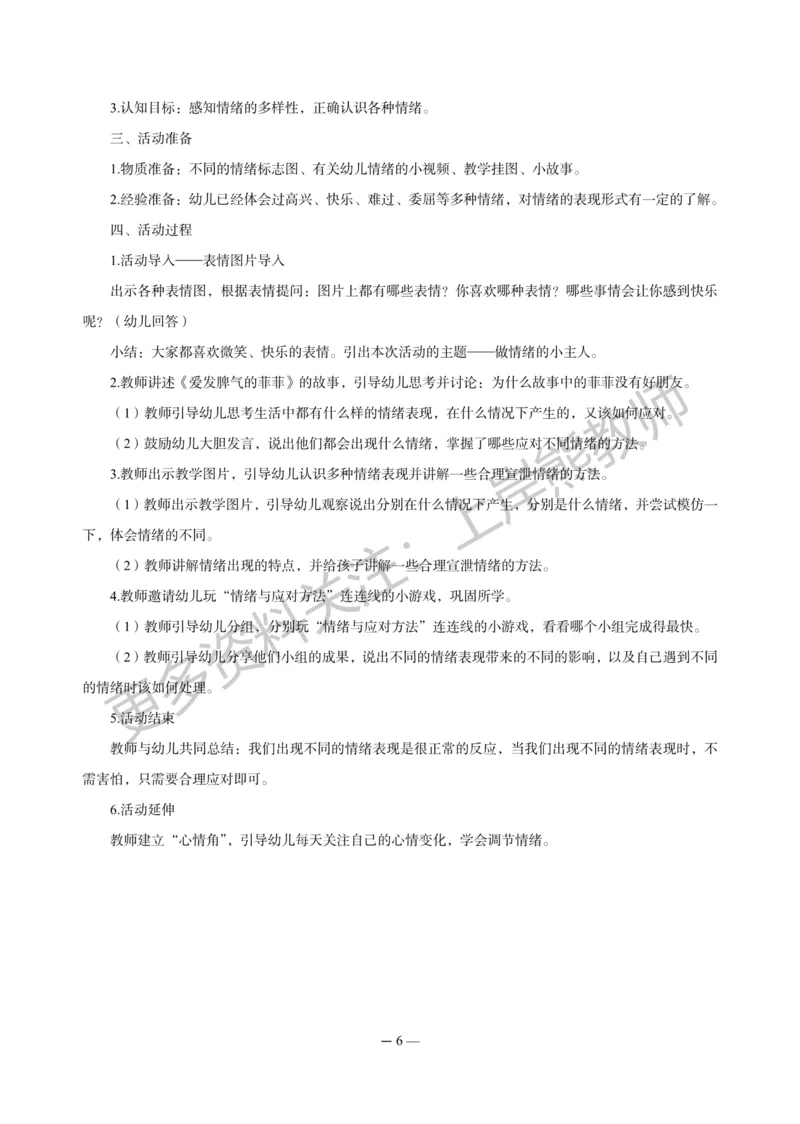 幼儿科二&mdash;&mdash;保教知识与能力-答案版_4-教培资料-26年最新资料-同步更新_科一科二电子资料合集中小幼（笔记真题知识点汇总等）文件多，按需保存_各机构笔记合集（中小幼）推荐