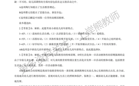 幼儿科二&mdash;&mdash;保教知识与能力-答案版_4-教培资料-26年最新资料-同步更新_科一科二电子资料合集中小幼（笔记真题知识点汇总等）文件多，按需保存_各机构笔记合集（中小幼）推荐