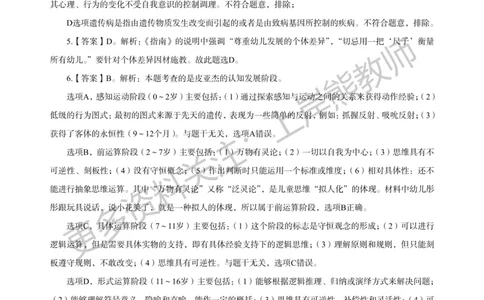 幼儿科二&mdash;&mdash;保教知识与能力-答案版_4-教培资料-26年最新资料-同步更新_科一科二电子资料合集中小幼（笔记真题知识点汇总等）文件多，按需保存_各机构笔记合集（中小幼）推荐