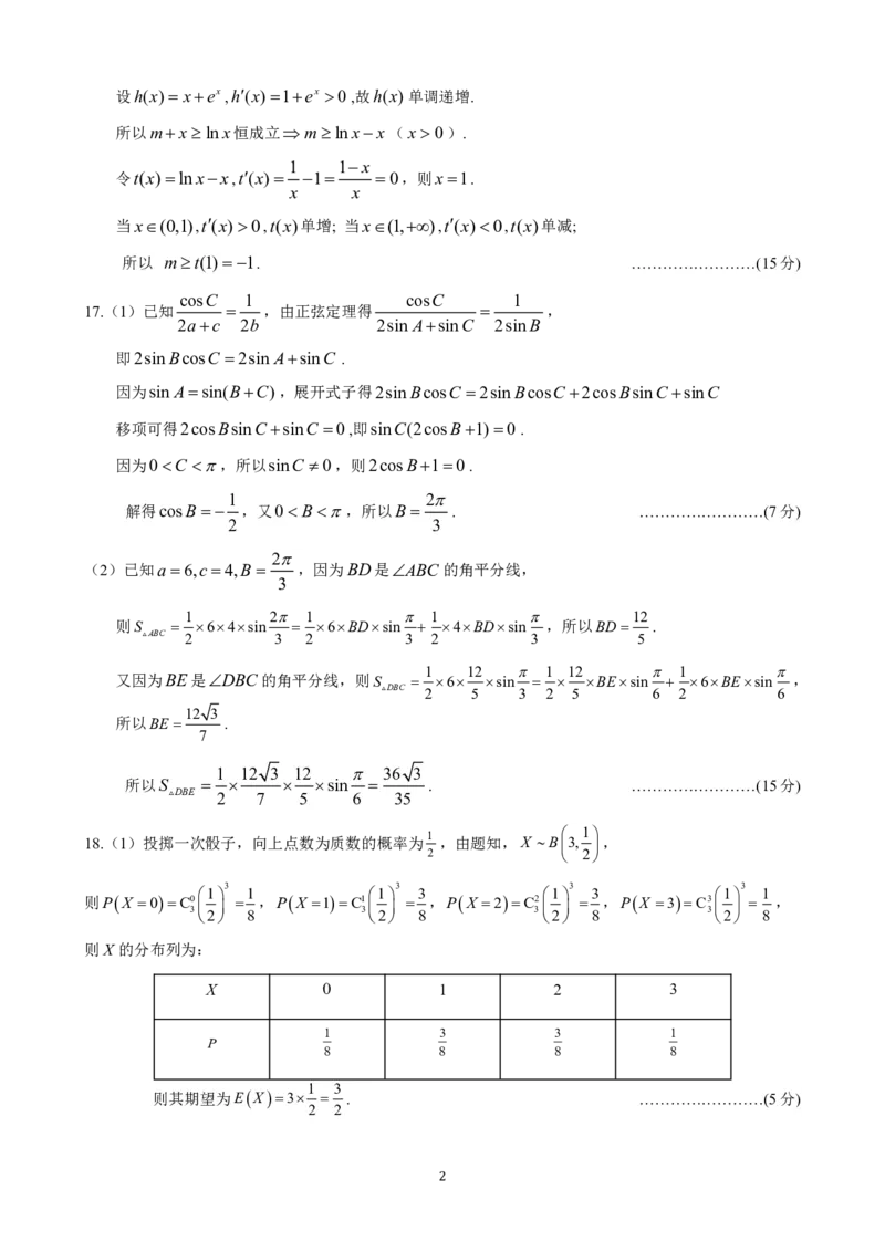 湖北省武昌区2024~2025学年度高二年级期末质量检测数学答案_2025年6月_250628湖北省武昌区2024~2025学年度高二年级期末质量检测（全科）