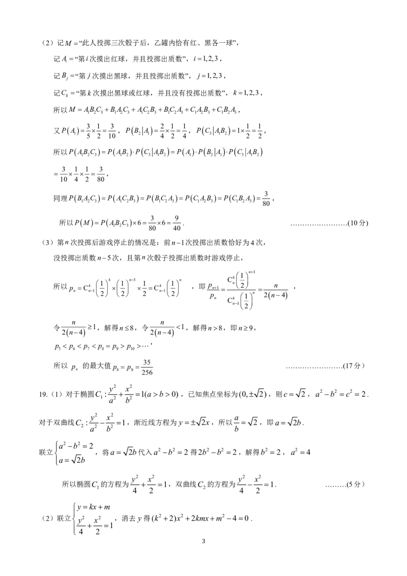 湖北省武昌区2024~2025学年度高二年级期末质量检测数学答案_2025年6月_250628湖北省武昌区2024~2025学年度高二年级期末质量检测（全科）