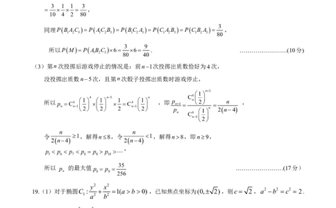 湖北省武昌区2024~2025学年度高二年级期末质量检测数学答案_2025年6月_250628湖北省武昌区2024~2025学年度高二年级期末质量检测（全科）
