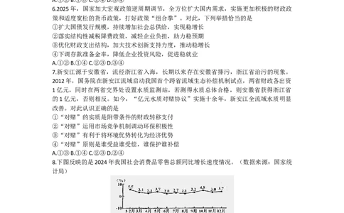 浙江省&ldquo;9+1&rdquo;高中联盟2025-2026学年高三上学期11月期中考试政治试题（含答案）_251121浙江省9+1高中联盟2025-2026学年高三上学期期中考试（全科）