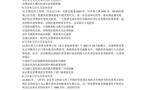 浙江省&ldquo;9+1&rdquo;高中联盟2025-2026学年高三上学期11月期中考试政治试题（含答案）_251121浙江省9+1高中联盟2025-2026学年高三上学期期中考试（全科）