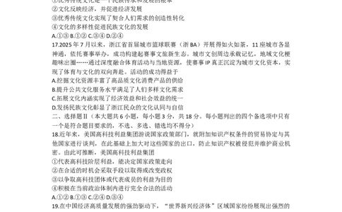 浙江省&ldquo;9+1&rdquo;高中联盟2025-2026学年高三上学期11月期中考试政治试题（含答案）_251121浙江省9+1高中联盟2025-2026学年高三上学期期中考试（全科）