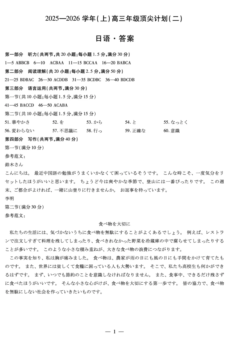 日语-高三顶尖计划(二)答案_2025年12月_251211河南省、陕西甘肃省2025-2026学年（上）高三年级顶尖计划（二）（全科）_12.9-10高三顶尖计划2答案