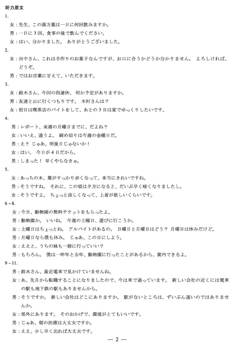 日语-高三顶尖计划(二)答案_2025年12月_251211河南省、陕西甘肃省2025-2026学年（上）高三年级顶尖计划（二）（全科）_12.9-10高三顶尖计划2答案