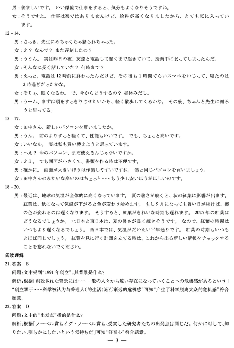 日语-高三顶尖计划(二)答案_2025年12月_251211河南省、陕西甘肃省2025-2026学年（上）高三年级顶尖计划（二）（全科）_12.9-10高三顶尖计划2答案