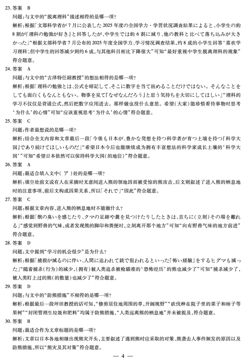 日语-高三顶尖计划(二)答案_2025年12月_251211河南省、陕西甘肃省2025-2026学年（上）高三年级顶尖计划（二）（全科）_12.9-10高三顶尖计划2答案