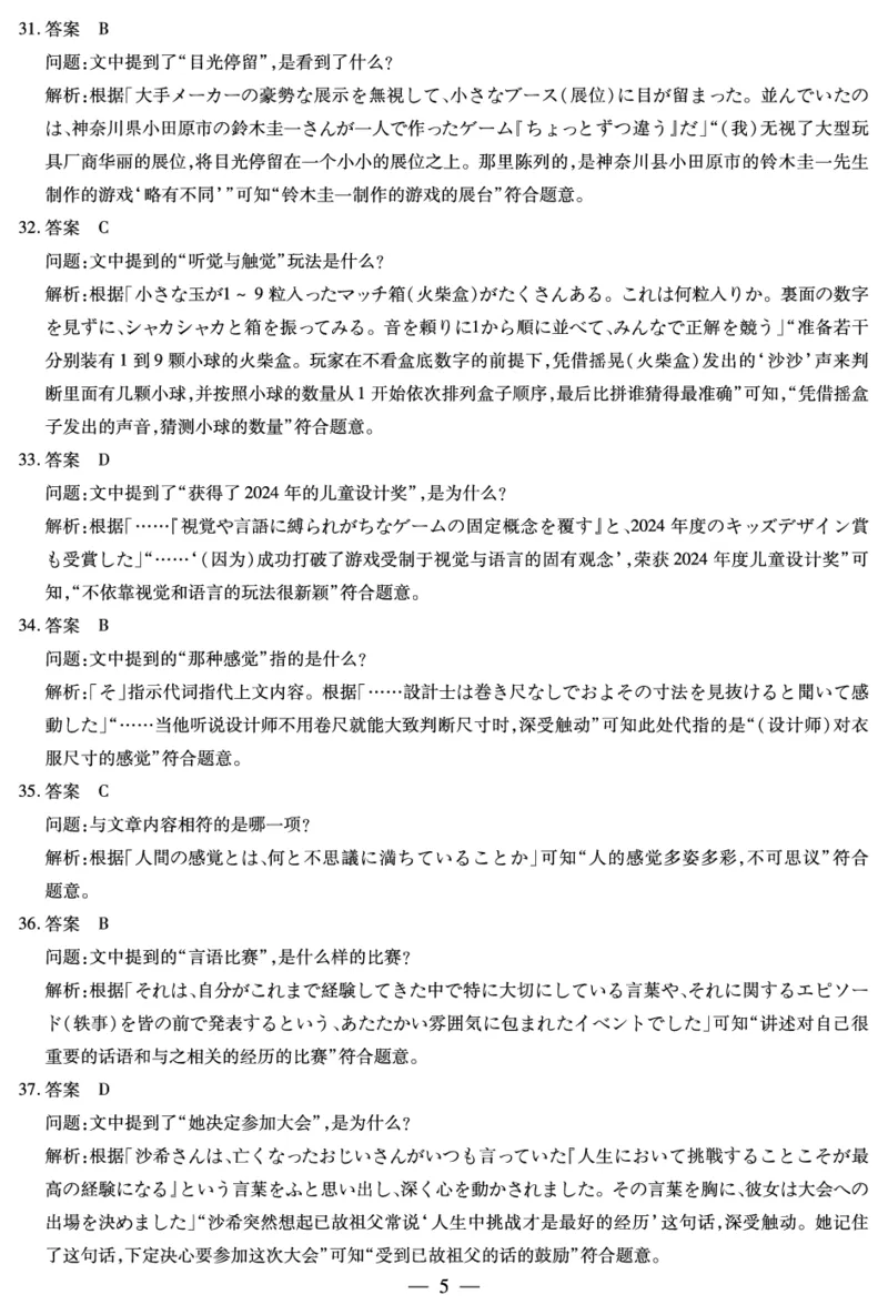 日语-高三顶尖计划(二)答案_2025年12月_251211河南省、陕西甘肃省2025-2026学年（上）高三年级顶尖计划（二）（全科）_12.9-10高三顶尖计划2答案
