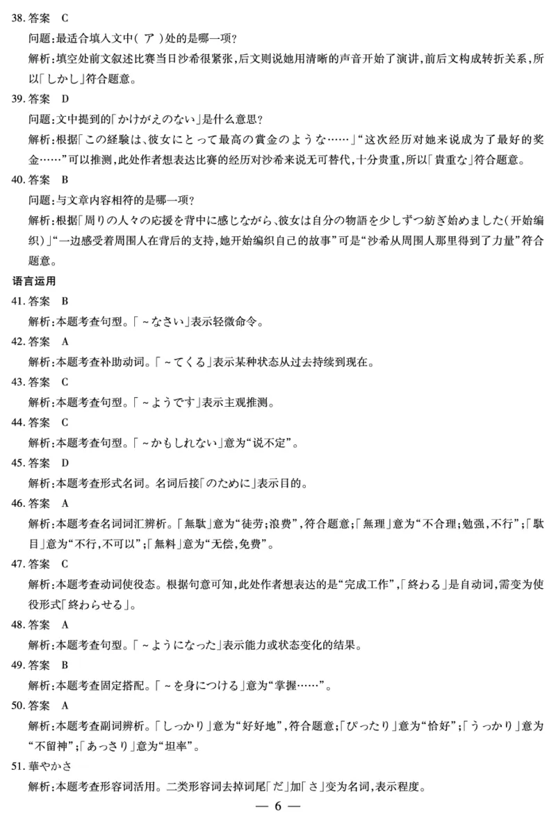 日语-高三顶尖计划(二)答案_2025年12月_251211河南省、陕西甘肃省2025-2026学年（上）高三年级顶尖计划（二）（全科）_12.9-10高三顶尖计划2答案